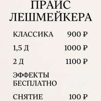 Наращивание ресниц / Идеальные брови / Креативный маникюр, в Иркутске