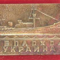 СССР значок Теплоход Украина флот корабли, в Орле