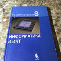Учебник информатика, в Москве