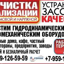 ПРОЧИСТКА КАНАЛИЗАЦИИ И УСЛУГИ АССЕНИЗАТОРА, в г.Луганск