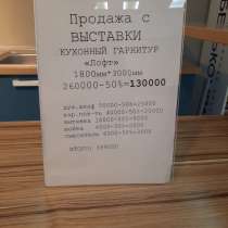 Продам новую кухню, в Уфе