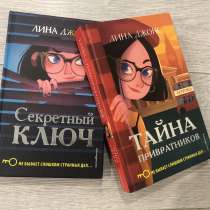 Книги Лины Джонс, в Балашихе