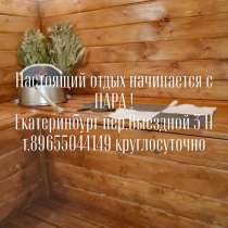 Баня на дровах, в Екатеринбурге