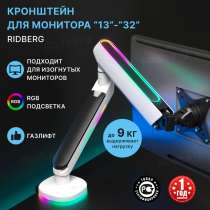Кронштейн для монитора настольный Ridberg Monitor Arm (Газли, в Санкт-Петербурге