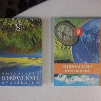 Учебники по физической географии, 6, 8 классы, в г.Алматы