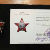 Продам орден Красной Звезды с чисты документом, в г.Киев
