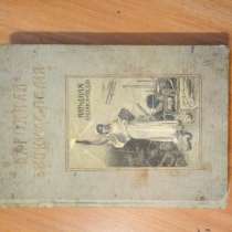 Продам энциклопедию 1912 года, в г.Киев