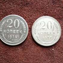 Монеты 20 коп. Серебро 500 пробы, в Таганроге