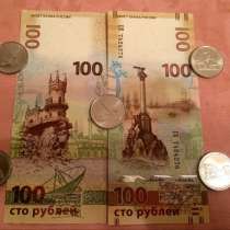 Весь Крым - купюры и монеты - 100р - 10р - 5р, в Москве