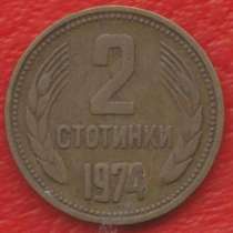 Болгария 2 стотинки 1974 г, в Орле