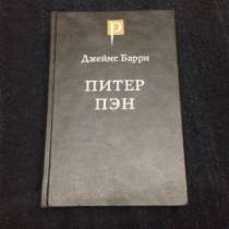 Очень красивое издание Питера Пэна, в Астрахани