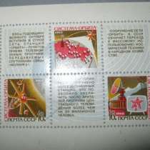Блок марка СССР Космическая система Орбита 1968, в Сыктывкаре