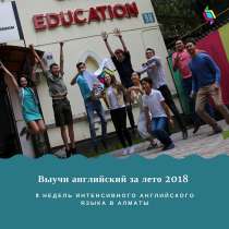 Академический английский и казахский в Алматы, в г.Алматы
