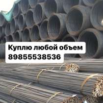 Куплю арматуру листы швеллер уголок трубы, в Москве