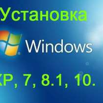 Переустановка Windows, в Екатеринбурге