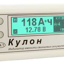Индикатор, тестер емкости аккумуляторов АКБ Кулон 12, в Калининграде