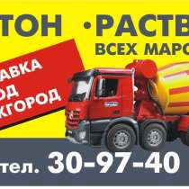 Продажа бетона, раствора, в Томске