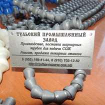 Пластиковые шарнирные трубки для подачи сож на заводе изгото, в Москве
