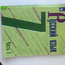 Учебник русского языка, в Тольятти