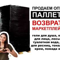 Возвраты с маркетплейсов, в г.Бишкек