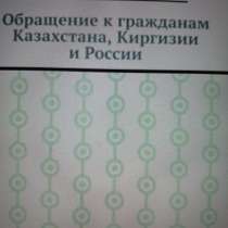 И. Цзю Обращение к гражданам Казахстана, Киргизии и России, в г.Алматы