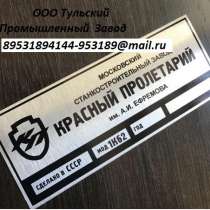 Шильдики и таблички для токарных станков 16к20, в Москве