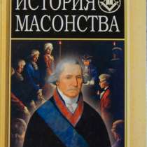 История масонства, в Новосибирске