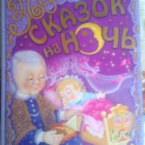 Детские книги, в Москве