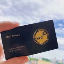 NFC метка, в Санкт-Петербурге