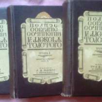 книгу Полное собрание сочинений А.Толстого 1907 г., в Белгороде