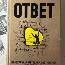 Книга по саморазвитию, в Барнауле