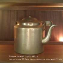 Чайник медный, 1941-1946 г. г, в Москве