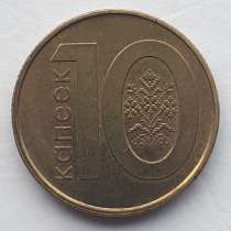 Монета 10 копеек, Беларусь, 2009 года, в Кемерове