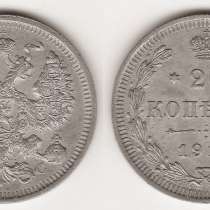 Россия Монета Серебро 20 копеек 1915 Николай II Царь, в г.Луганск