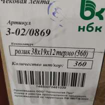 Продам кассовую ленту, в г.Луганск