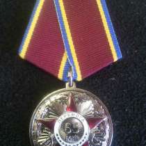 Продам медаль "65 рокив Перемоги", в г.Киев