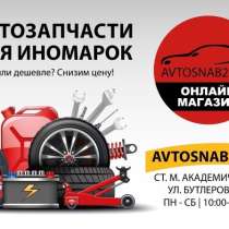 Магазин автозапчастей для иномарок Автоснаб24, в Санкт-Петербурге