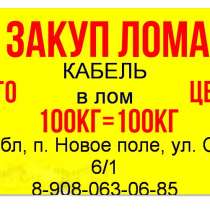 Лом кабеля провода. Цветной Лом черный. АКБ куплю, в Челябинске