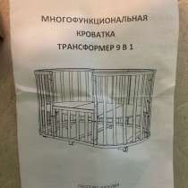 Продам детскую кроватку 9в1, в Москве