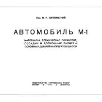Книги и четртежи Советского автопрома, в Новосибирске