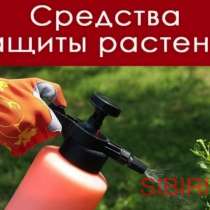 Приобретаем СЗР и другую агрохимию, в Новосибирске