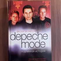 Книга Depeche Mode. Подлинная история, в Красногорске