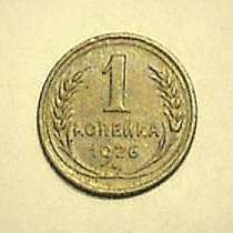 1 копейка 1926 года, в Смоленске