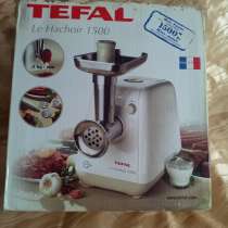 Электро мясорубка Tefal, в Москве