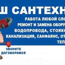 Выполню сантехнические работы, в Тюмени