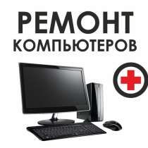 Ремонт и обслуживание компьютерной, офисной техники, в г.Ташкент