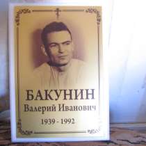 Изготаливаю оригинальные ритуальные таблички на памчтники, в г.Луганск