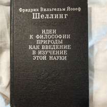 Книги по философии, в Новосибирске