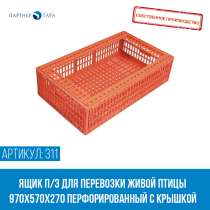 Ящик для перевозки живой птицы Арт. 311, в Барнауле