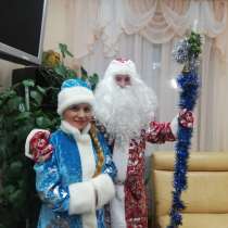 Дед Мороз и Снегурочка на ваш праздник, в Москве